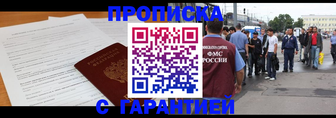 временная регистрация купить в Новгородской области