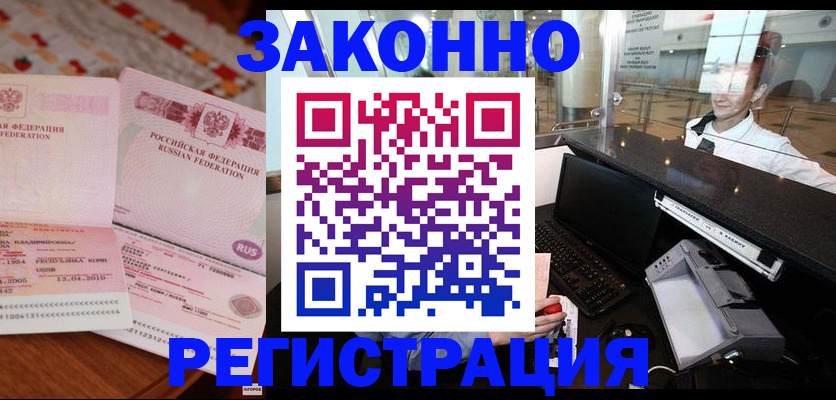 временная регистрация надежно в Новгородской области