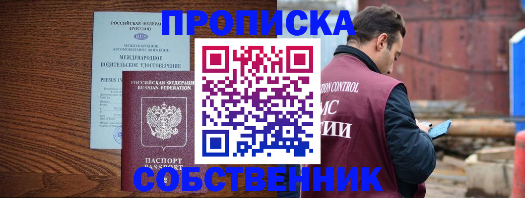 временная регистрация недорого в Новгородской области
